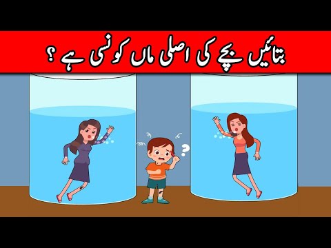 5-majedar-aur-jasusi-paheliyan-|-kaunsi-maa-asli-ha-?-|-tricky-questions-riddles-in-hindi-&-urdu