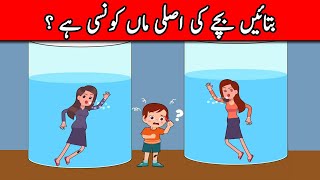 5 Majedar Aur jasusi Paheliyan | Kaunsi Maa Asli Ha ? | Tricky Questions Riddles in Hindi & Urdu