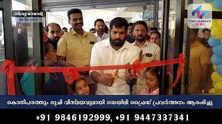 കൊതിപരത്തും രുചി വിസ്മയവുമായി ഡെയിലി ഫ്രൈഡ് തിരുവമ്പാടിയിൽ പ്രവർത്തനം ആരംഭിച്ചു