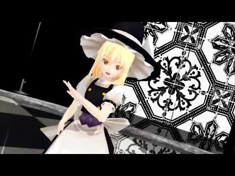 【東方MMD】魔理沙にうそつき躍らせてみた【リメイク】
