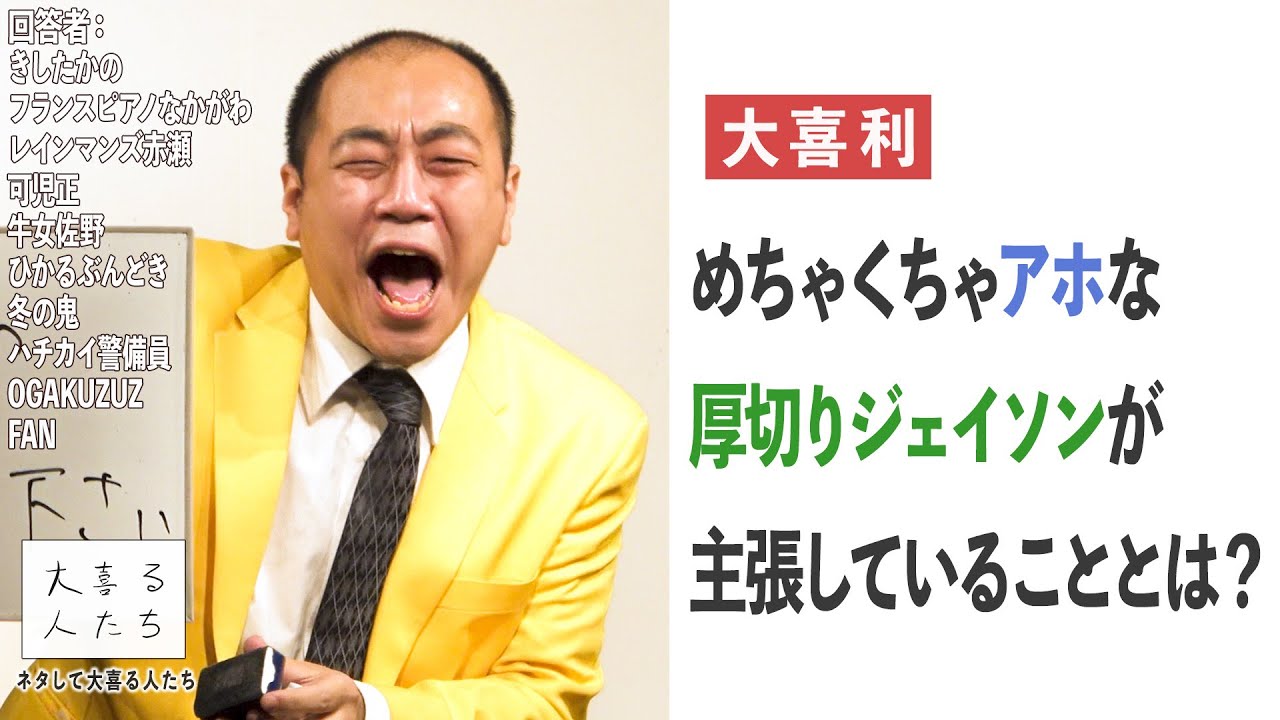 Ogiri] What is the incredibly stupid Atsugiri Jason claiming