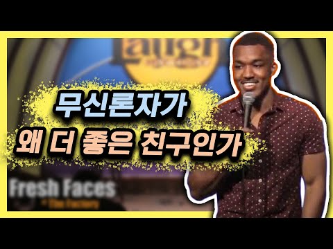<strong>무신론자</strong> 친구가 왜 그렇게 좋게요? [스탠드업코미디]
