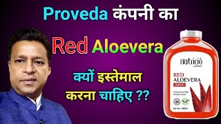 Proveda का Red Aloevera क्यों इस्तेमाल करना चाहिए...🤔red aloeveraproveda india screenshot 1