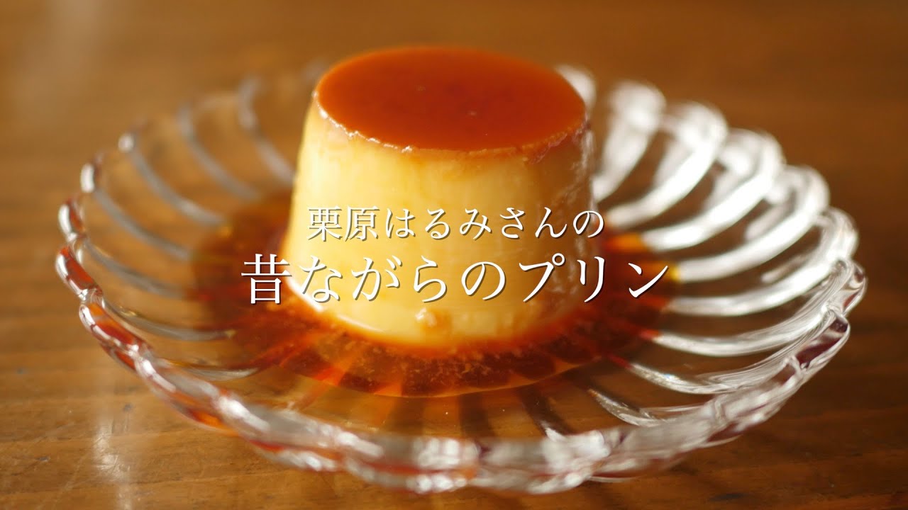 昔ながら の プリン