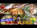 沖縄県民が教える！意外と知らない”沖縄そば”の謎を徹底解説！「ソーキそば」は「沖縄そば」じゃない！？【前編】【解説】