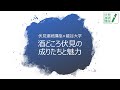 伏見連続講座2020×龍谷大学「酒どころ伏見の成りたちと魅力」