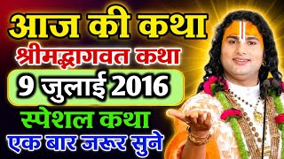 LIVE🔴Today live Bhagwat Katha💥 9  2026 Aniruddhacharya Ji Maharaj #bhagwatkatha #aniruddhacharya