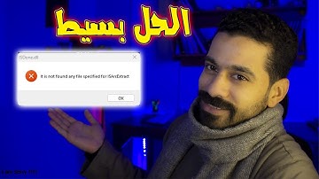 حل مشكلة  It Is Not Found Any File Specified For isarcExtract