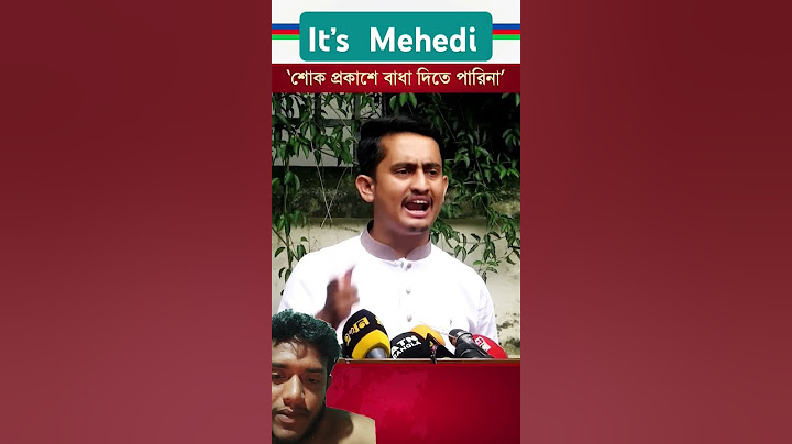 শোক প্রকশে বাধা দিতে  পারি  না #mytv #jomuna_tv #quatamovement #news #students #trending