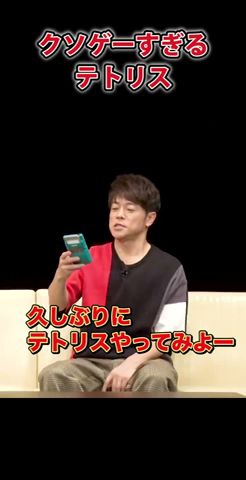クソゲーすぎるテトリスにツッコむ！【陣内智則　コント テトリス】