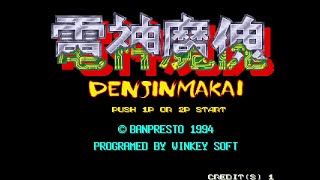 Denjin Makai. [Arcade - Winkysoft (Banpresto license)]. (1994). Full Play by Paul Eales 101 views 2 weeks ago 48 minutes