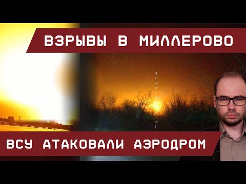 Миллерово: ВСУ ударили