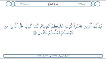 سورة البقرة / الآية 183 / محمود الخليل الحصري