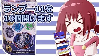第173回👻 ランダムブースター11を10個開封してコンプリートを