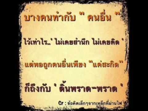 คนฉลาด - อัยย์