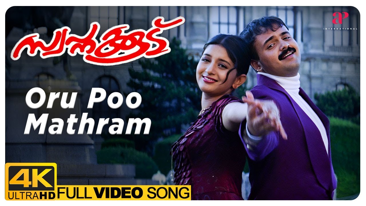 Oru Poo Mathram 4K Video Song  Swapnakkoodu Malayalam Movie  Prithviraj Sukumaran Kunchacko Boban