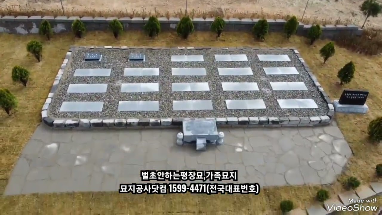 벌초안하는 평장묘,가족묘지 묘지공사닷컴 1599 4471 - YouTube