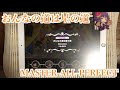 【デレステ】おんなの道は星の道 MASTER/FULL COMBO(ALL PERFECT)