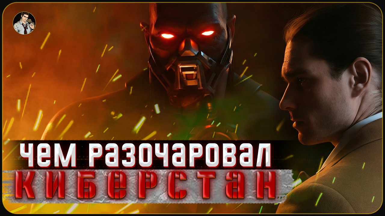 Чем разочаровал Киберстан #helldivers2