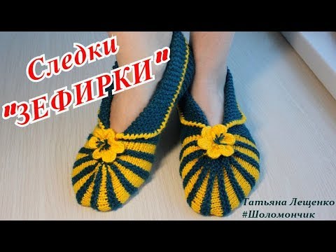 Следки зефирки спицами с описанием