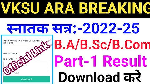 How To Download Vksu Part 1 Result 2022-25 | Vksu पार्ट 1 रिजल्ट कैसे देखे | Vksu Part 1 Result 2023