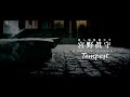 宮野真守「テンペスト」MUSIC VIDEO(Short Ver.) 中文字幕版