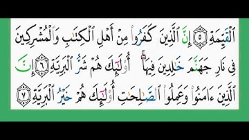 سورة البينة شيخ الزين محمد احمد مكتوبة