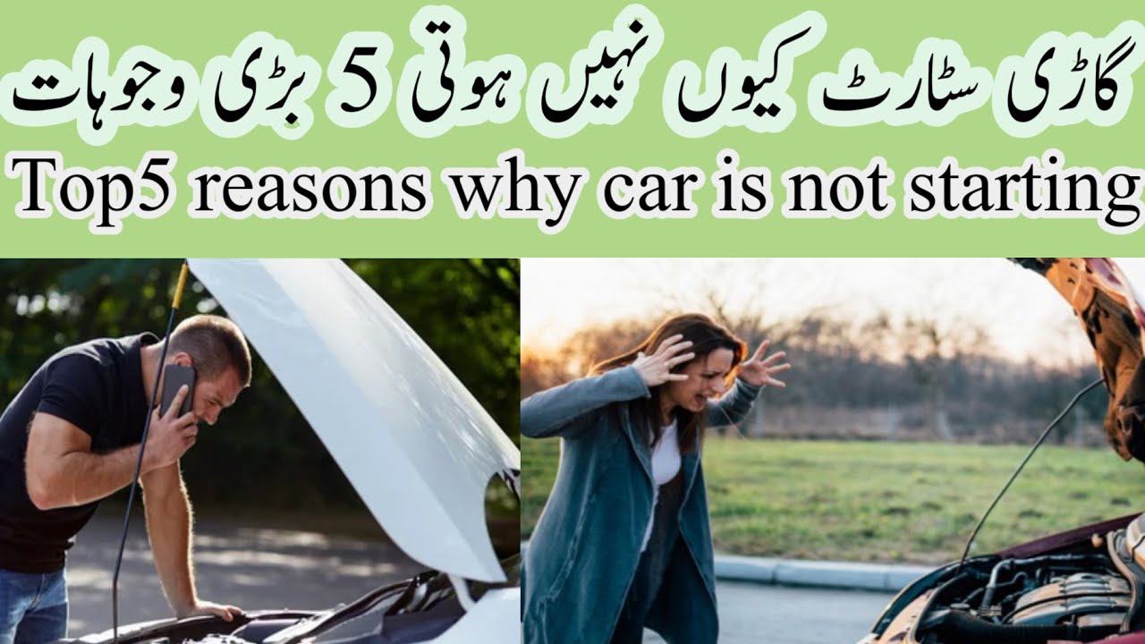car starting problems in urdu why car is not starting urdu gari