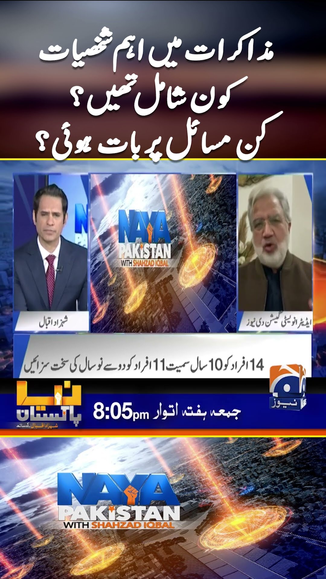 PTI \u0026 Govt negotiations - What has been discussed? - #ansarabbasi #nayapakistan #geonews #shorts