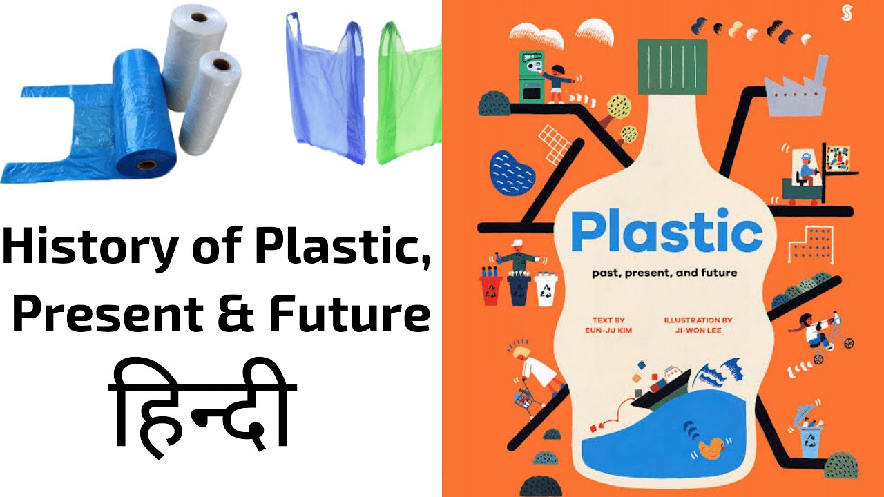 History of Plastic in Hindi