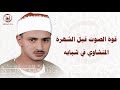 تلاوة نادرة ت ظهر الشيخ المنشاوي في شبابه بصوت قوي صاف يجمع بين الخشوع والتمكن بدون مؤثرات 