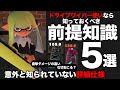 【ワイパーの意外と知られていない詳細仕様】ドライブワイパー使いなら知っておくべき“前提知識“を5つ厳選して解説！！