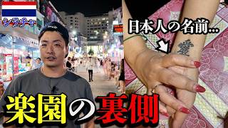 【悲劇】男の楽園シラチャで出会った“愛のタトゥー”が悲し過ぎた。inタイ