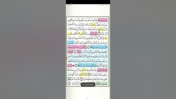 تثبيت وتربيط الربع الثالث من سورة الكهف[ و اضرب لهم مثلا رجلين ] ( من ايه ٣٢ حتى ايه٥٠ )