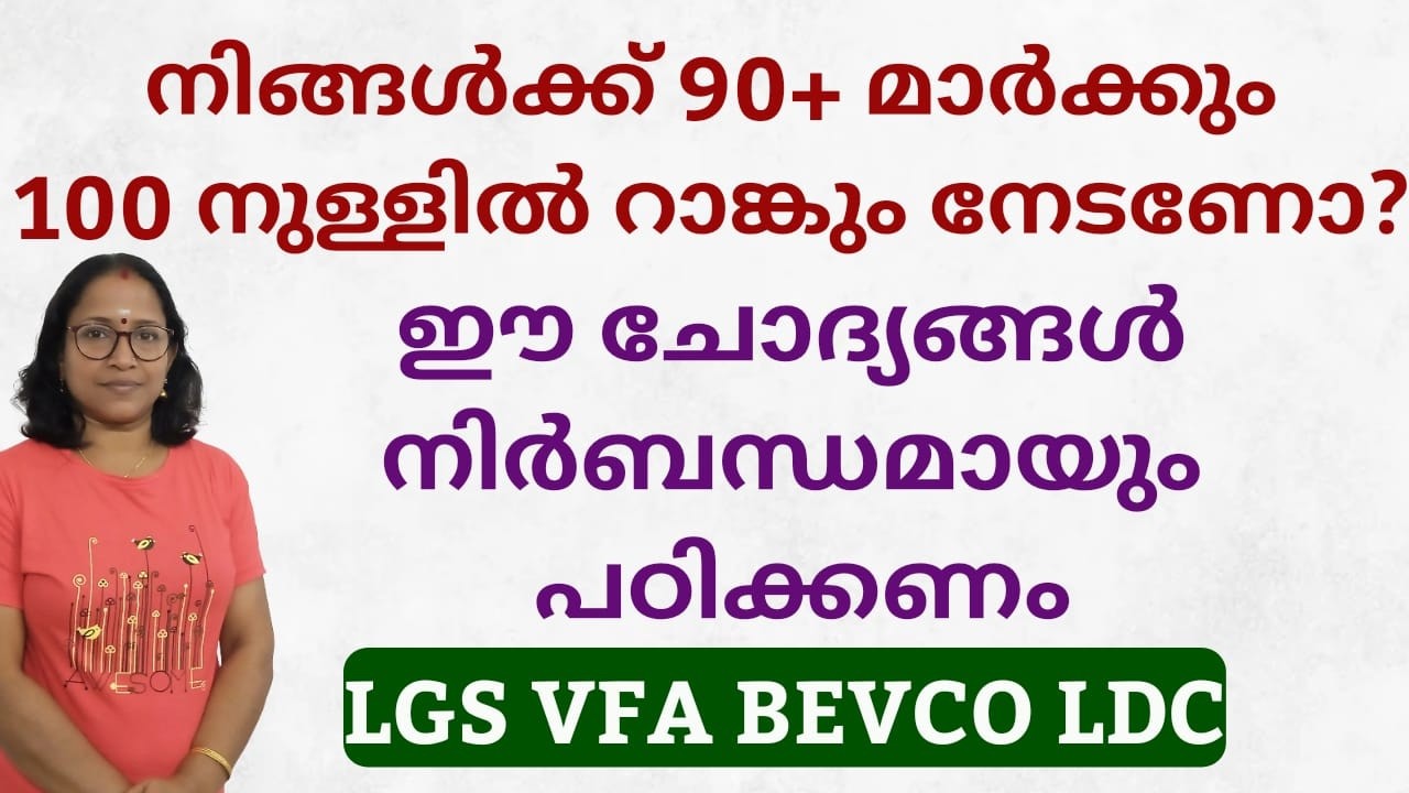 റാങ്ക് ലിസ്റ്റിലെ നിങ്ങളുടെ സ്ഥാനം നിർണ്ണയിക്കുന്ന ചോദ്യങ്ങൾ