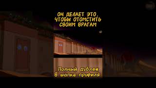 Он делает это, чтобы отомстить своим врагам за собрата #shorts #озвучка #динозавры #первобытный