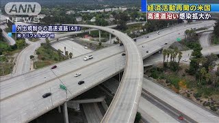 経済活動再開の米国　高速道路沿いで感染拡大か(20/06/19)