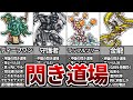【ロマサガ2】誰もがお世話になった閃き道場5選