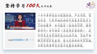 HSK 7-9 Day 93: CCTV News Shadowing Practice - 100 Days of Consistent Study