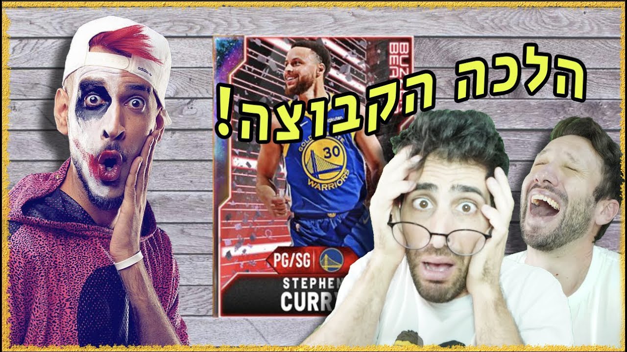 רון נשר תציל לי את הקבוצה!