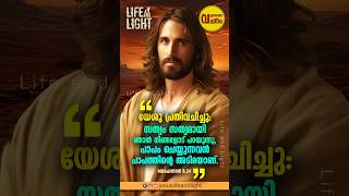 Daily Malayalam Bible Quotes #audiobible #dailyblessings #abhishekagni #shorts