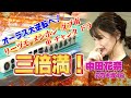 【中田花奈、三倍満チャンス】実況日吉吠える!!「メンホン、ダブ南、中、チャンタ...」オーラス大逆転へ大物手入る!!【目指せ新人王!!プロ雀士・中田花奈】