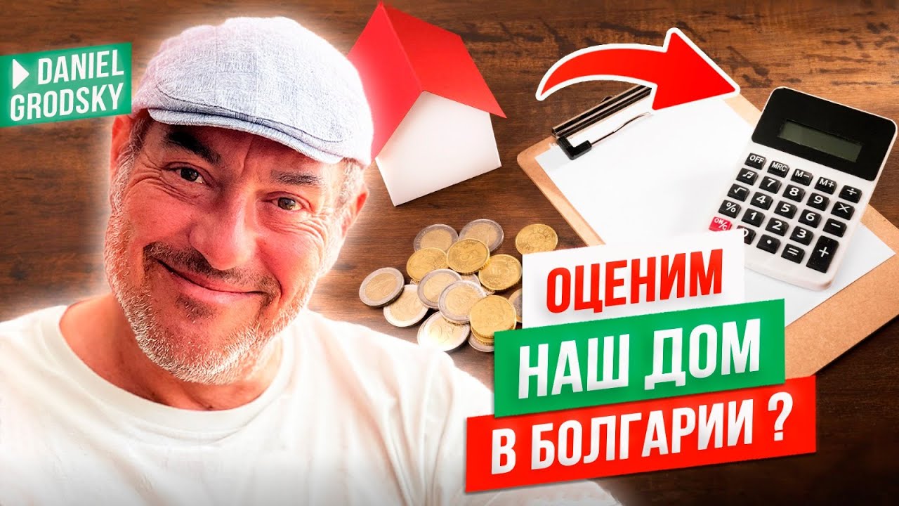 «Сколько стоит такой дом в болгарском селе? Показал всё честно!» Как и где мы живем.