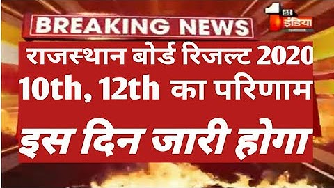 RAJASTHAN BOARD CLASS 12th 10thRESULT 2020 RBSE BOARD CLASS 10th12th RESULT 2020 राजस्थान बोर्ड 2020