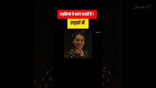 Things Girls Love in Boys 😍| Part 3 #decodex #psychology #girl #boy #shorts