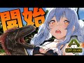 【ARK】ゼロから始めるサバイバル生活!!!!!ぺこ!【ホロライブ/兎田ぺこら】
