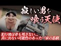 幸せな公務員一族の破滅。コンクリ詰めの大黒柱と、自称「自由の天使」
