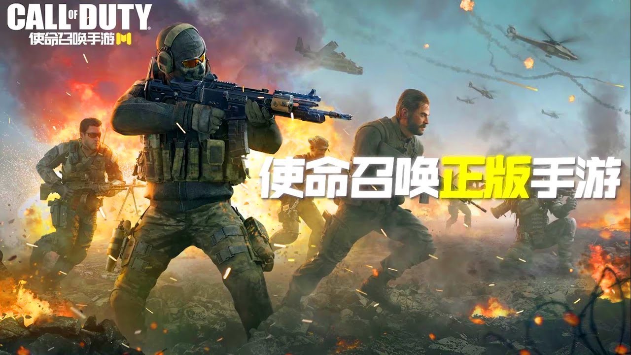 Call Of Duty Mobile Cn 使命召唤手游 Tournament Events Highlights Gameplay Chinajoy 19 Youtube