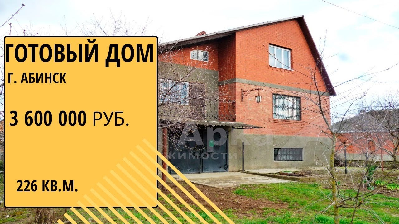 Готовый дом в Абинск Готовый дом в Абинск