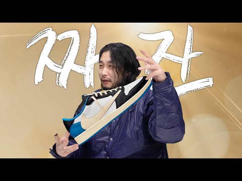 20만원으로 트래비스 <strong>스캇</strong> 조던 사는 방법ㅋㅋㅋ개이득
